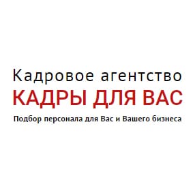 Кадровое агентство 